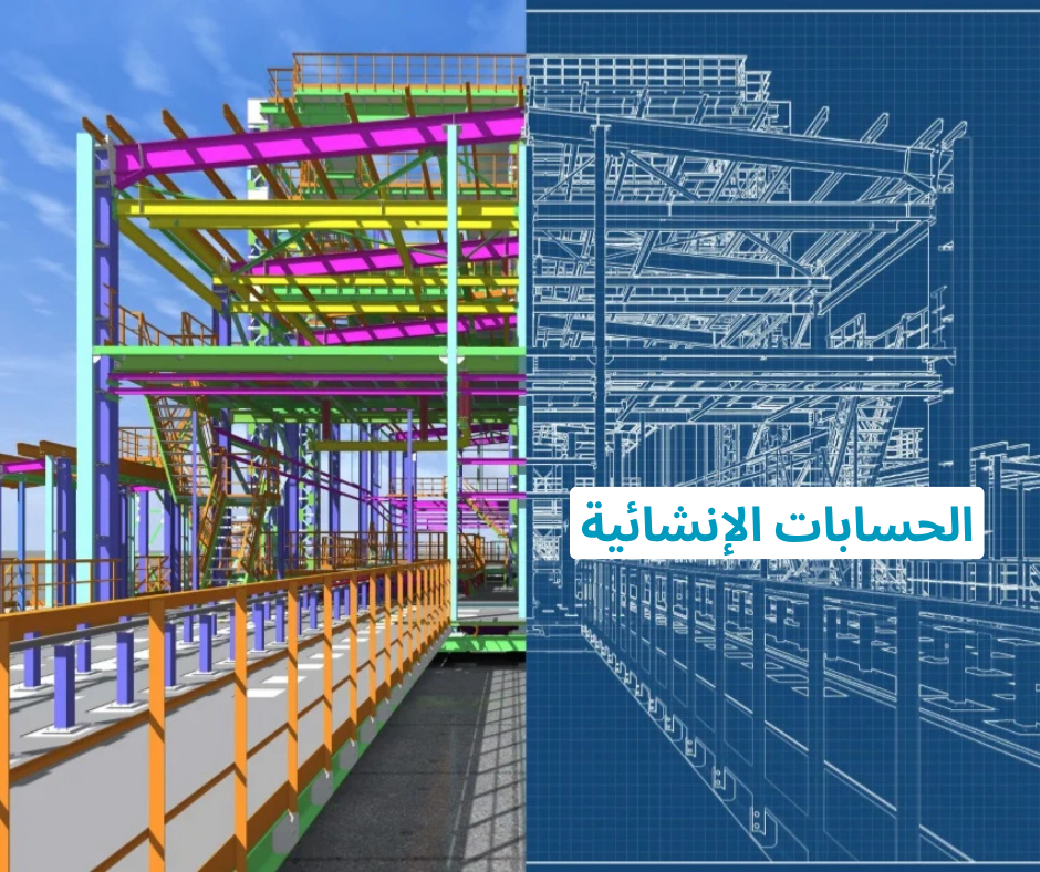 Structural Calculations