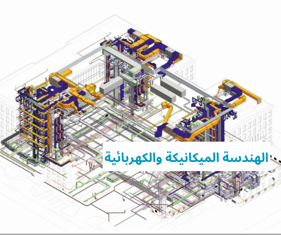 Mechanical and Electrical Engineering